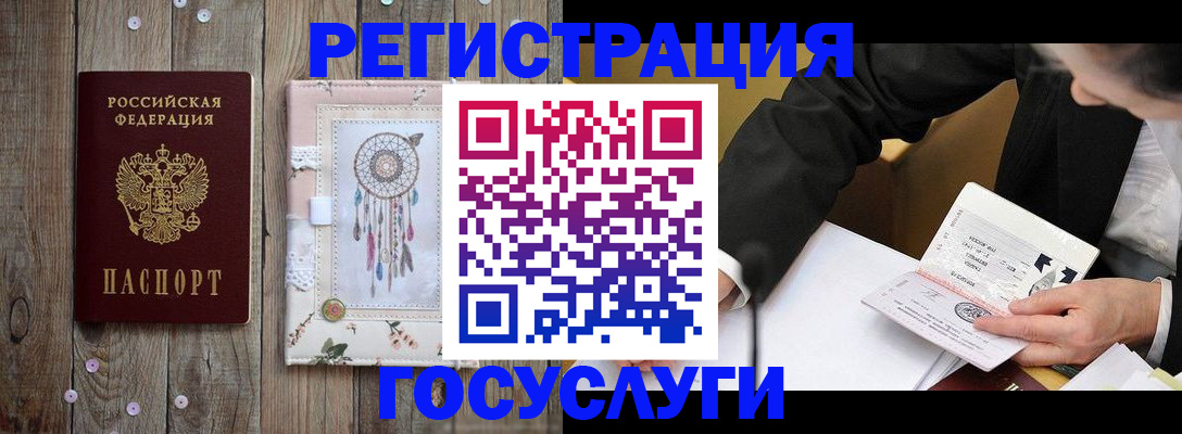 прописка для работы в Орле